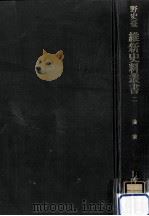 論策 1973.04 PDF电子版封面