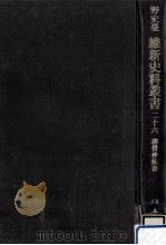 柳営沙汰書（1975.02 PDF版）