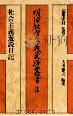 社会主義遊説日記（1974.09 PDF版）