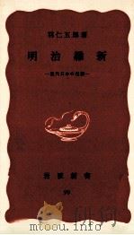 明治維新（1956.06 PDF版）