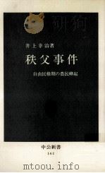 秩父事件（1968.05 PDF版）