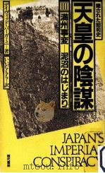 満州事変（1983.04 PDF版）