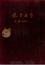 近きより（1964.11 PDF版）