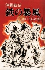 鉄の暴風（1980.07 PDF版）