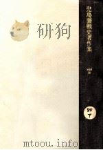 天皇 2（1979.07 PDF版）