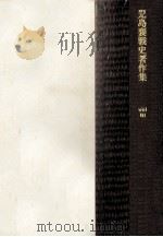 天皇 3（1979.09 PDF版）