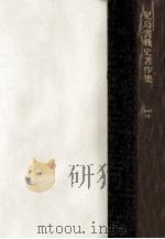 開戦前夜（1978.04 PDF版）