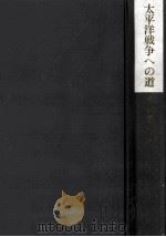 満州事変前夜（1963.02 PDF版）