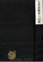 日中戦争 1（1962.12 PDF版）
