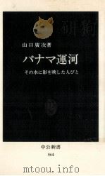 パナマ運河（1980.01 PDF版）