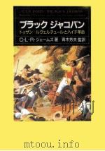 ブラック·ジャコバン（1991.03 PDF版）