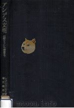 アンデス文明（1977.04 PDF版）