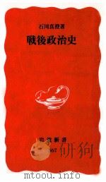 戦後政治史（1995.01 PDF版）