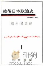 占領と民主主義（1965.08 PDF版）
