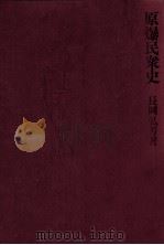 原爆民衆史（1977.07 PDF版）
