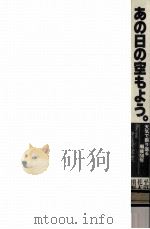 あの日の空もよう。 1995.08 PDF电子版封面 平沼洋司