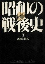 逆流と抵抗（1976.04 PDF版）