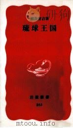 琉球王国（1993.01 PDF版）