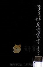 紀元二千六百年記念房總叢書 7（1942.02 PDF版）