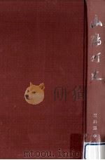 山陽町史資料篇 2（1973.03 PDF版）