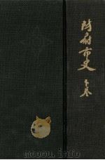 防府市史 2（1969.03 PDF版）