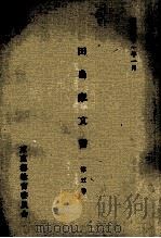 田島家文書 5（1976.01 PDF版）