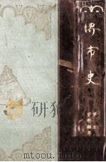 堺市史 5（1929.03 PDF版）