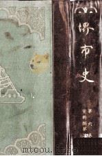 堺市史 6（1929.03 PDF版）