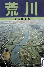 荒川（1977.02 PDF版）