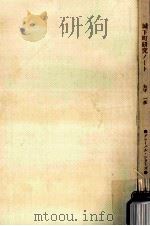 城下町研究ノート 1972.04 PDF电子版封面 矢守一彦