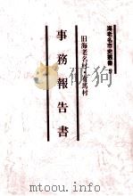 旧海老名村·有馬村事務報告書（1999.03 PDF版）