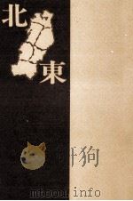 東北人（1976 PDF版）