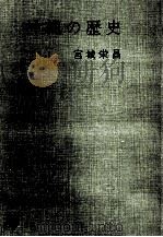 沖縄の歴史（1968.11 PDF版）