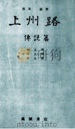 上州路 1 1958.11 PDF电子版封面 萩原進