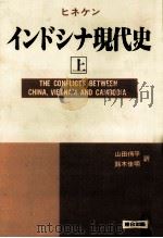 インドシナ現代史 1（1983.12 PDF版）