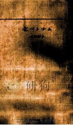 北ベトナム 1964.12 PDF电子版封面 松岡洋子