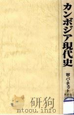 カンボジア現代史 1983.01 PDF电子版封面 Burchett