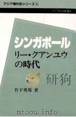 シンガポール 1995.03 PDF电子版封面 竹下秀邦