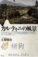 カルティニの風景（1991.08 PDF版）