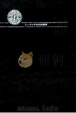 オスマン=トルコ史論（1966.12 PDF版）