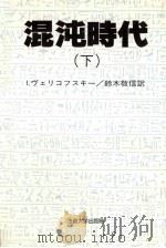 混沌時代 2（1985.04 PDF版）