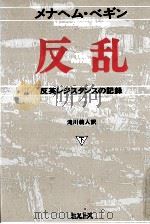 反乱 2（1989.09 PDF版）