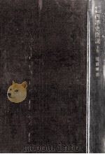 西洋史概説 3（1978.02 PDF版）