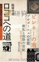 ロココへの道（1984.02 PDF版）