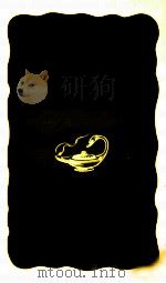 「文明論之概略」を読む 3（1986.11 PDF版）