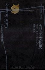 カフェの文化史 1984.07 PDF电子版封面 Bradshaw