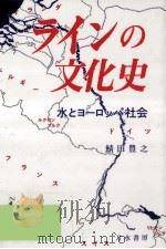 ラインの文化史（1995.02 PDF版）