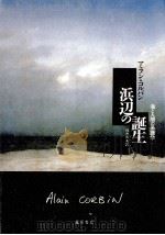 浜辺の誕生（1992.12 PDF版）