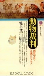 動物裁判（1990.09 PDF版）