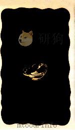ペスト大流行 1983.03 PDF电子版封面 村上陽一郎